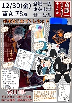 fgo 斎藤一の本を出すサークル　新刊　既刊セット Amazon.co.jp: C103 FGO 斎藤一の本を出すサークル 既刊セット
